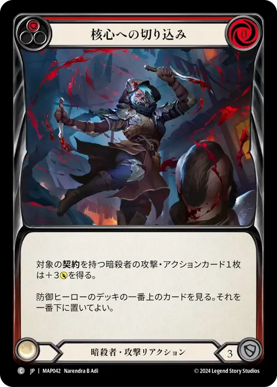 核心への切り込み