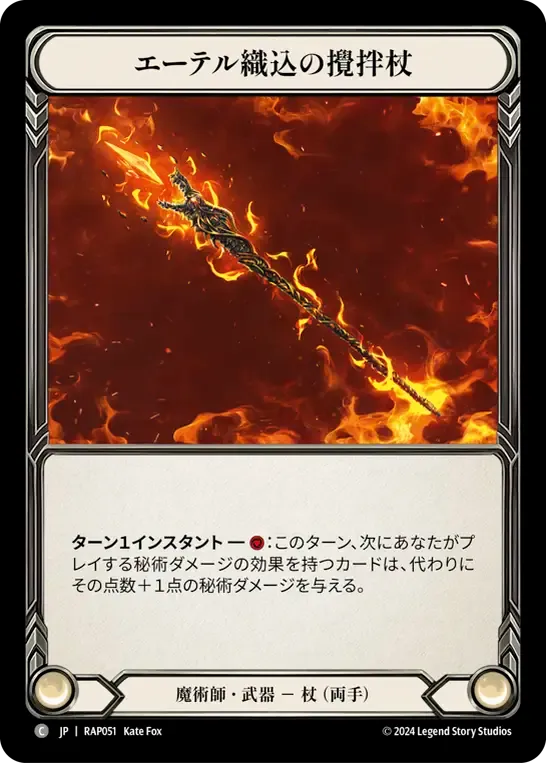 エーテル織込の攪拌杖