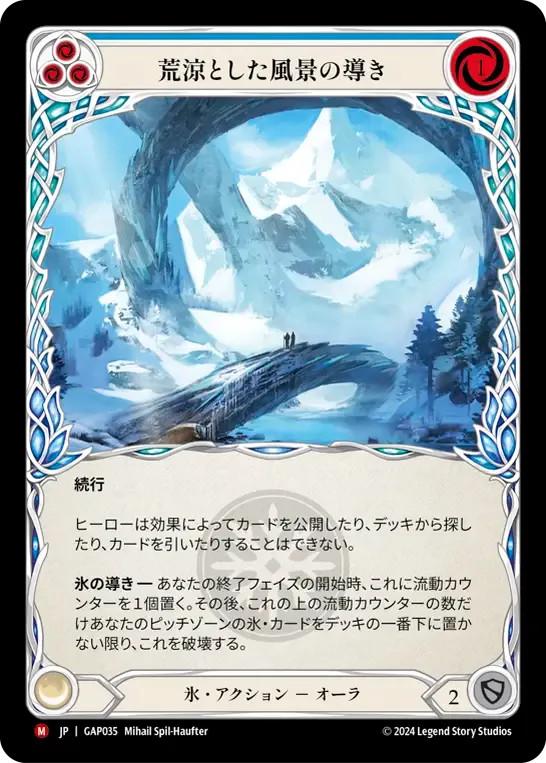 荒涼とした風景の導き