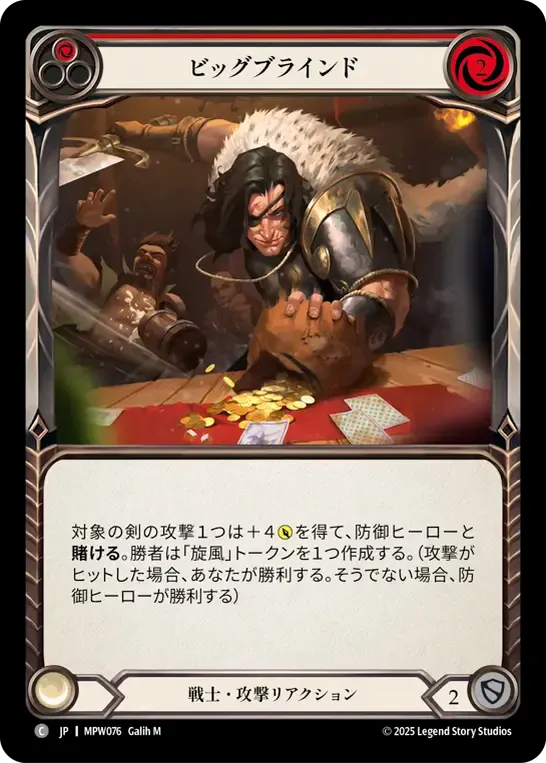 ビッグブラインド