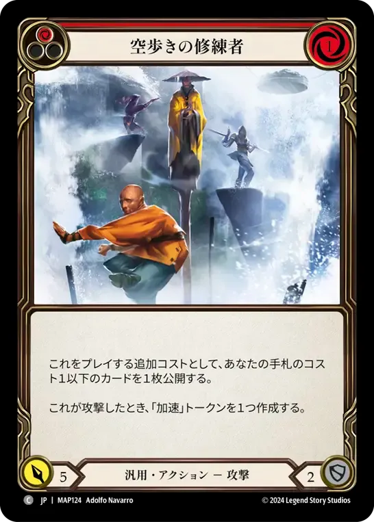 空歩きの修練者