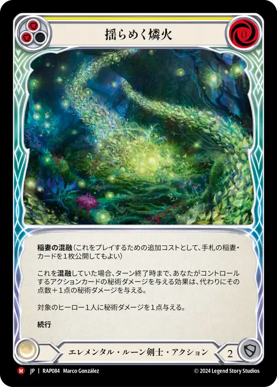 揺らめく燐火