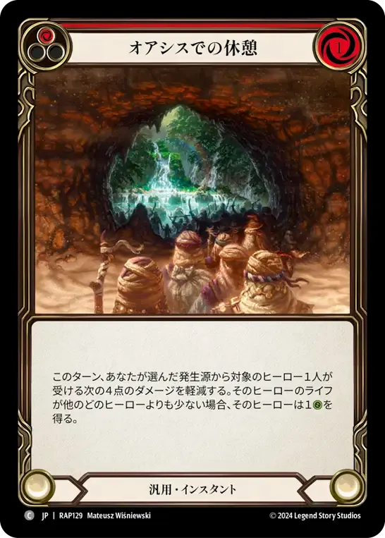 オアシスでの休憩