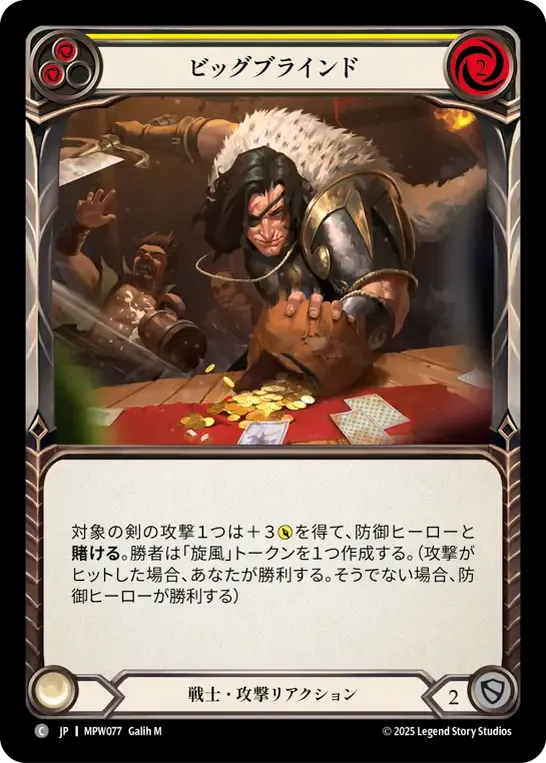 ビッグブラインド