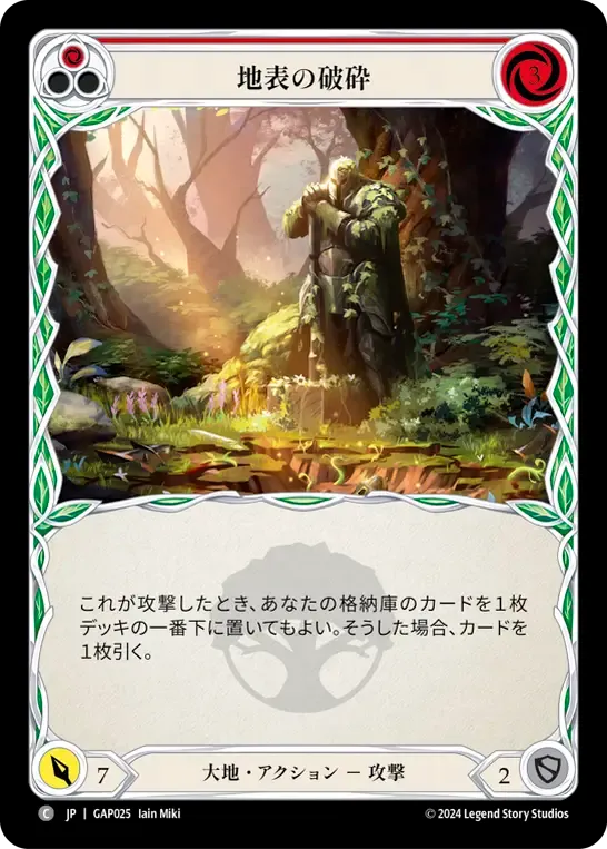 地表の破砕