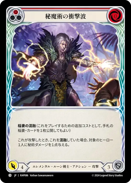 秘魔術の衝撃波