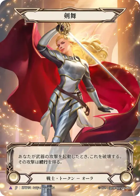 剣舞