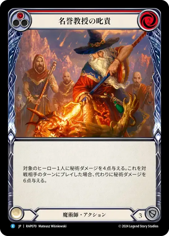 名誉教授の叱責
