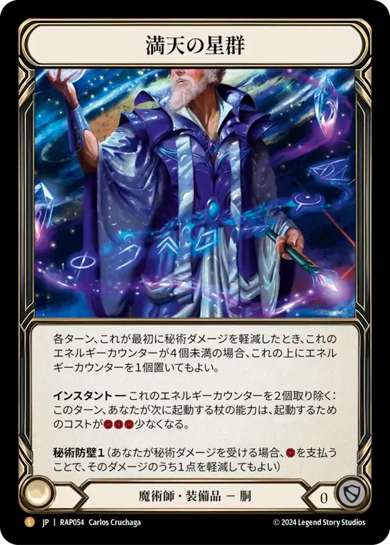 満天の星群