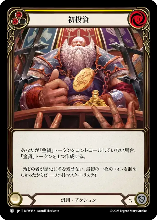 初投資