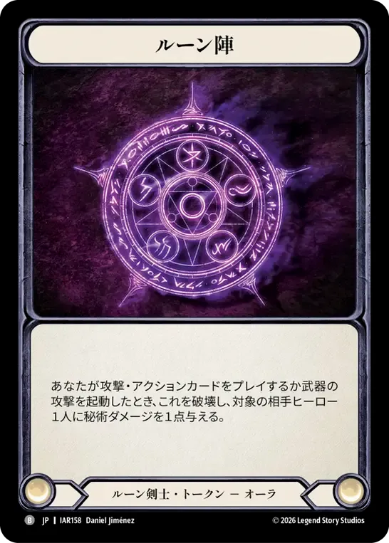 ルーン陣