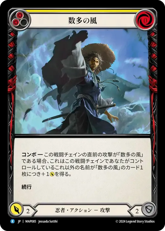 数多の風