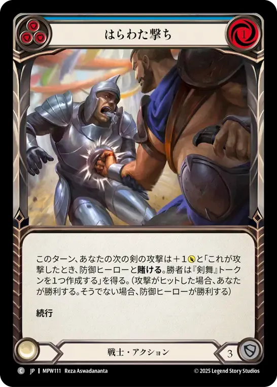 はらわた撃ち