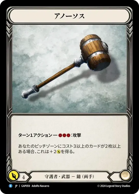 アノーソス