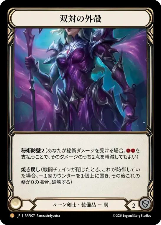 双対の外殻