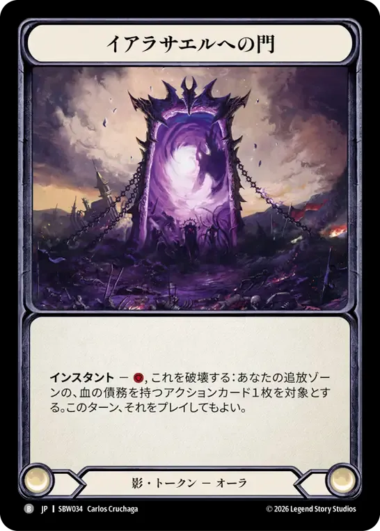 イアラサエルへの門