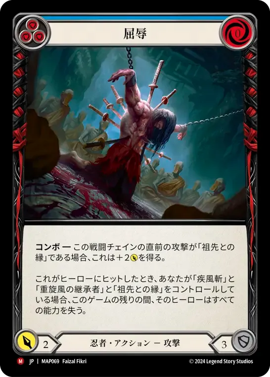 屈辱