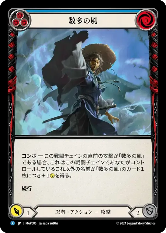 数多の風