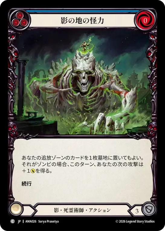 影の地の怪力