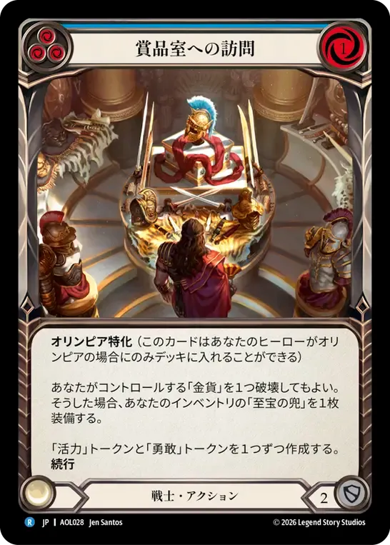 賞品室への訪問
