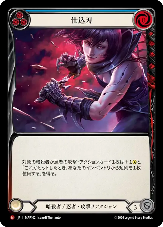 仕込刃