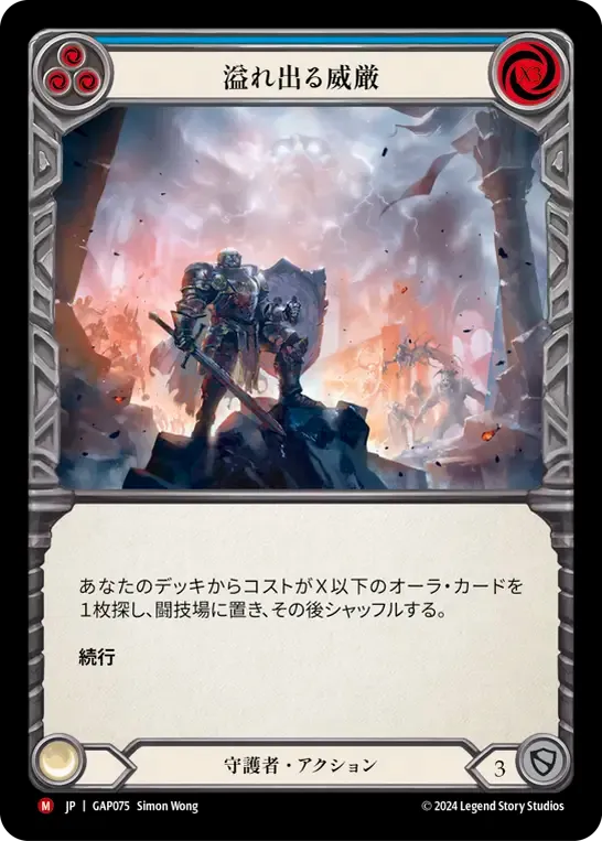 溢れ出る威厳