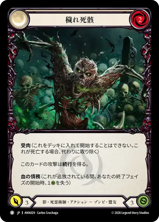穢れ死骸