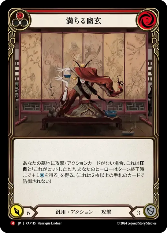 満ちる幽玄