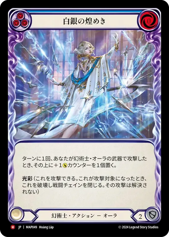 白銀の煌めき
