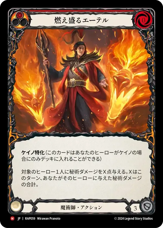 燃え盛るエーテル