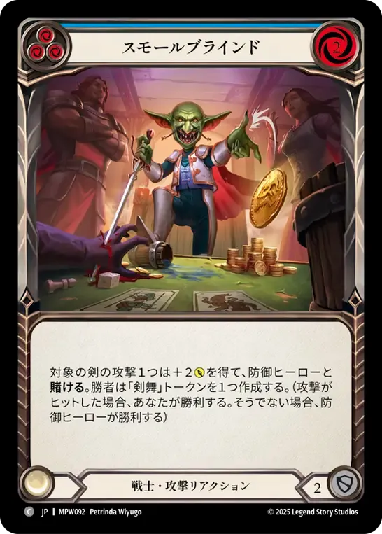 スモールブラインド