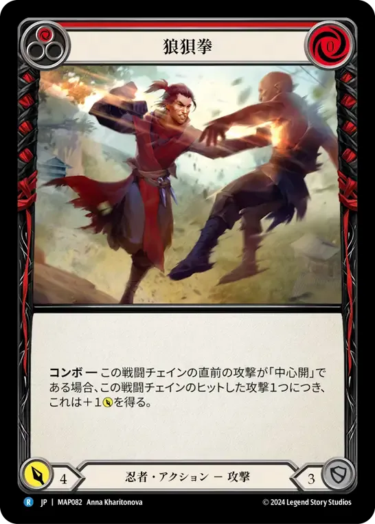 狼狽拳