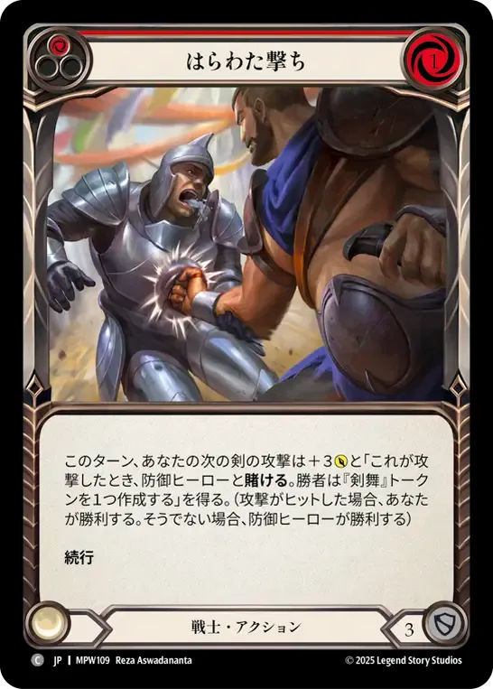 はらわた撃ち