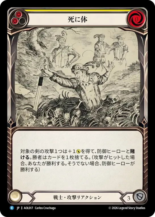 死に体