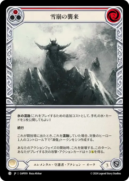雪崩の襲来