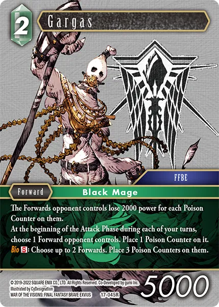 ガーガス