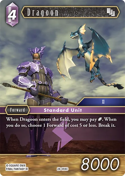 竜騎士