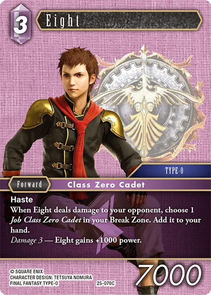 エイト