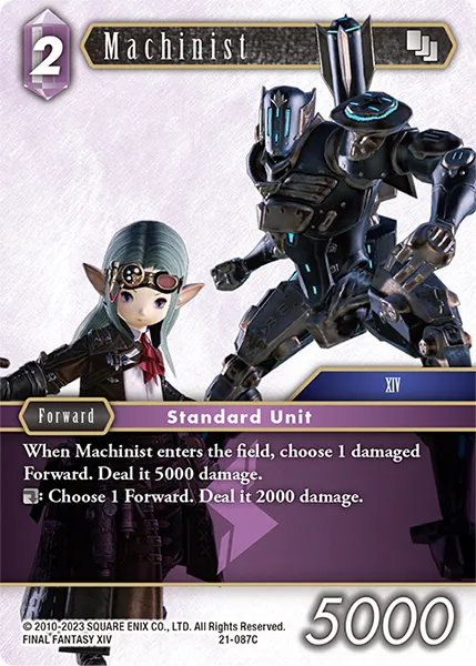 機工士