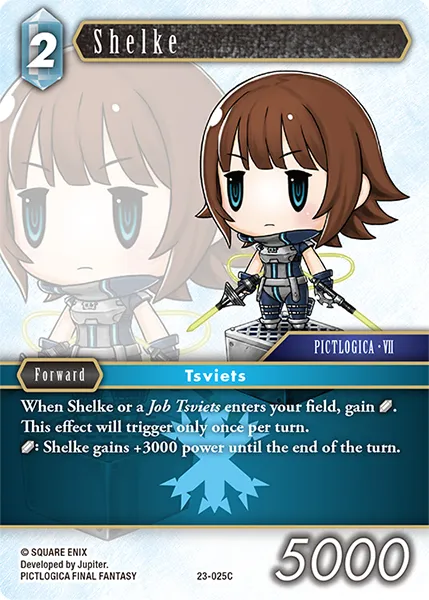 シェルク