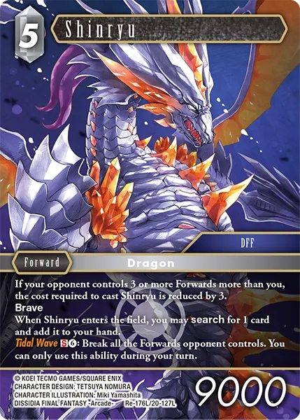 神竜