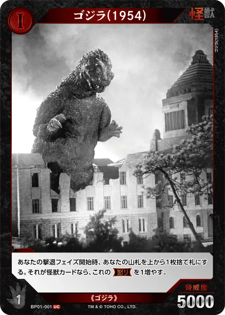 ゴジラ(1954)