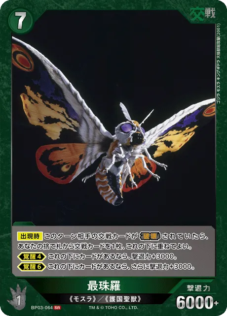 最珠羅