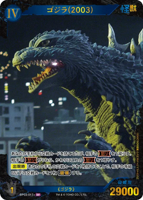 ゴジラ(2003)