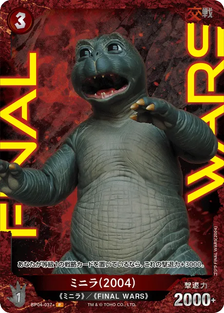 ミニラ(2004)