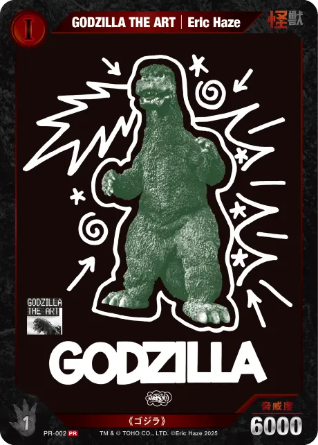 GODZILLA THE ART｜Eric Haze