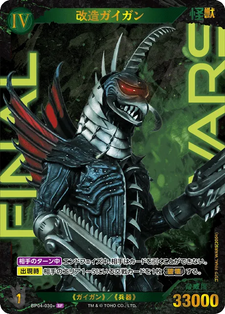 改造ガイガン