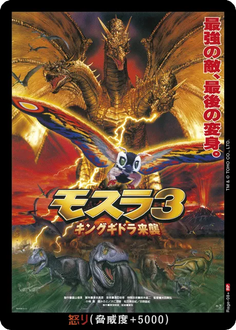 怒り（Rage-08+）