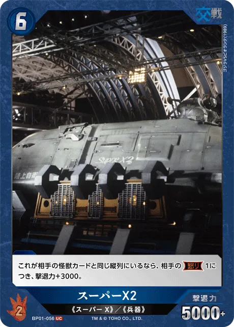 スーパーX2