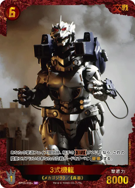 3式機龍